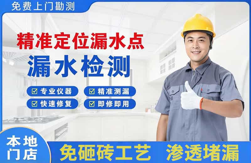 唐海精准测漏点