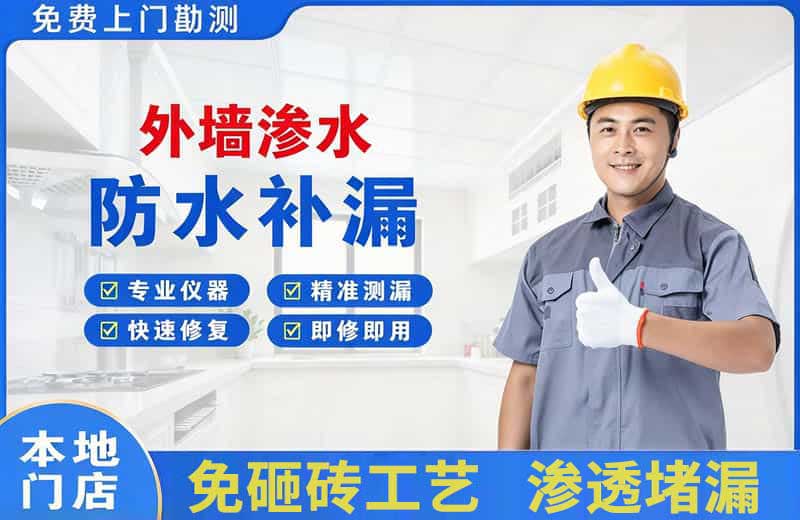 唐海外墙渗水维修