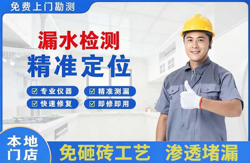 唐海漏水检测精准定位
