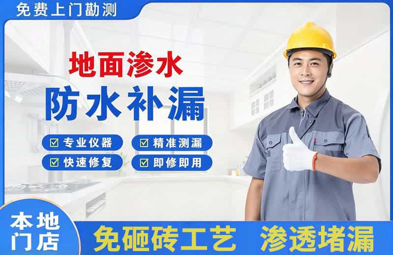 唐海地面渗水维修