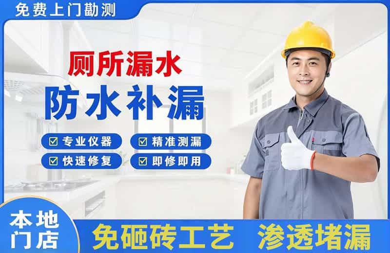 唐海厕所漏水维修