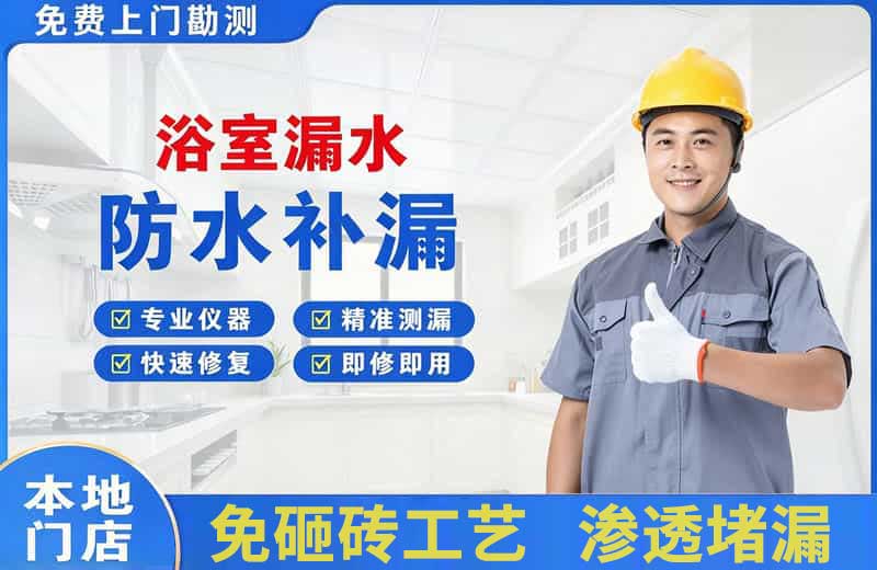 唐海浴室漏水维修